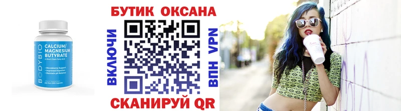 Купить  Нязепетровск  Бутират бутик 