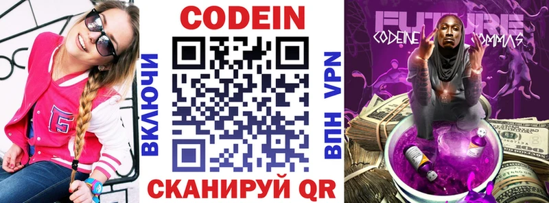Купить  Нязепетровск  Кодеин Purple Drank 